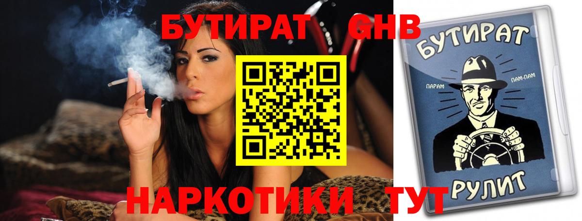 Бутират 1.4BDO Сатка