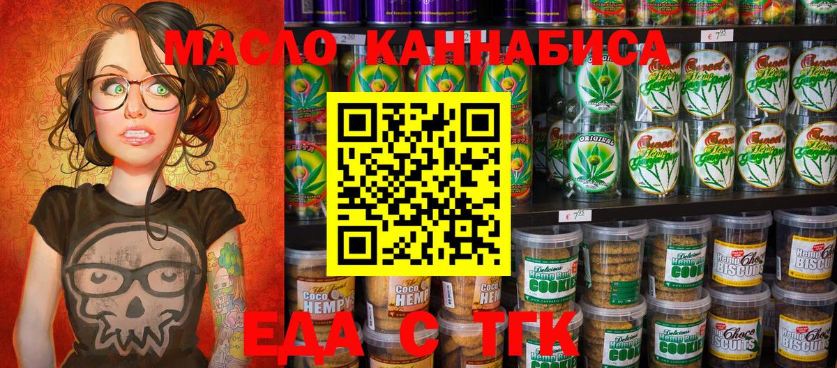 Cannafood марихуана Сатка