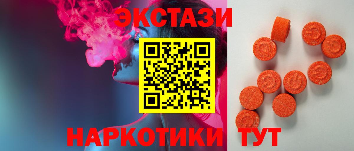 Экстази  Ecstasy DUBAI  Вход с VPN  Сатка  Ecstasy 250 мг 